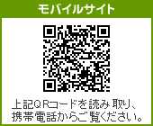 モバイルサイト