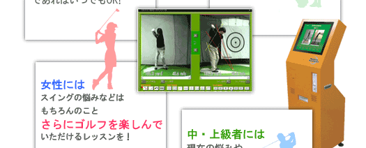 ゴルフスクール体験レッスン
